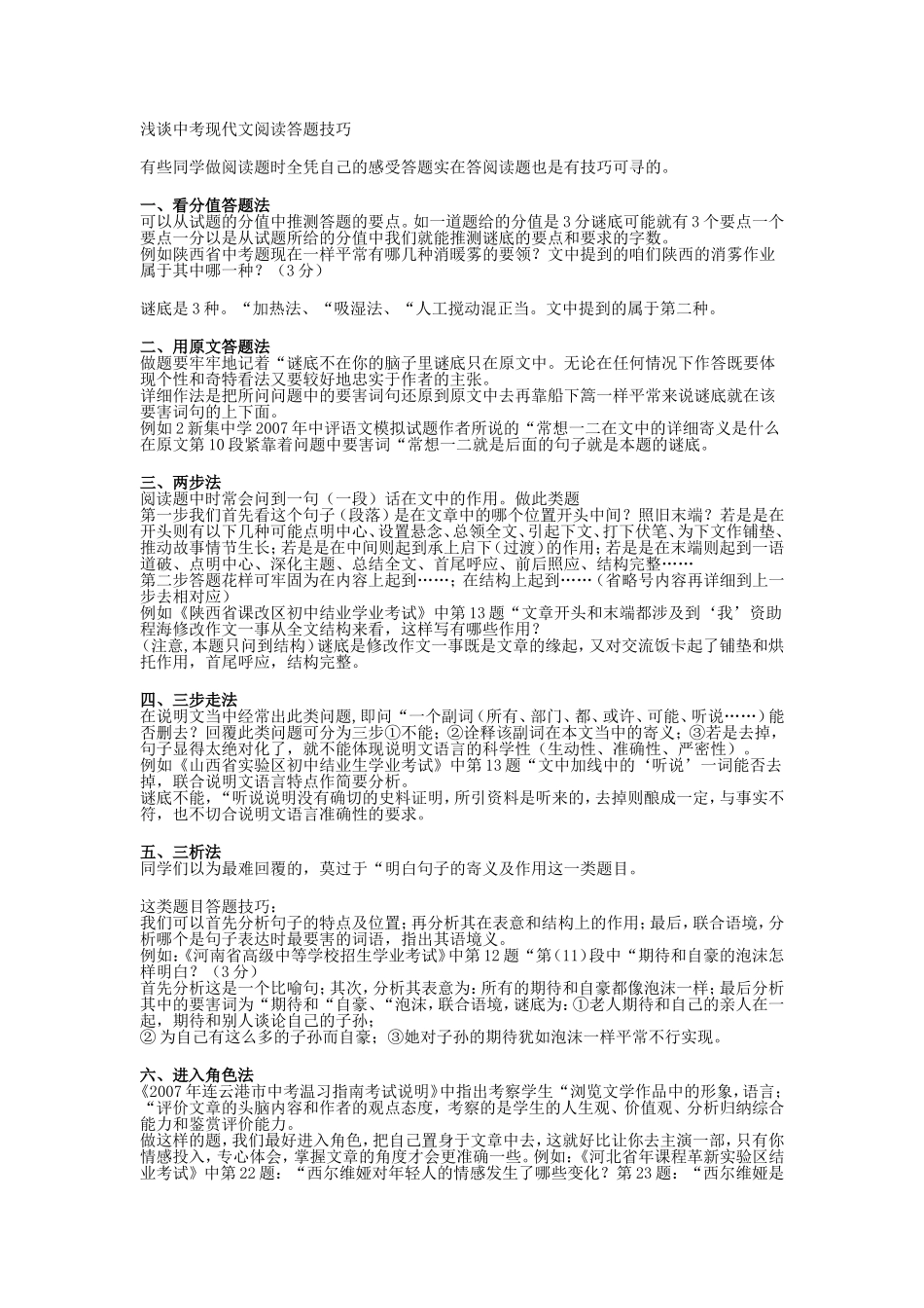 做现代文阅读的技巧_第1页