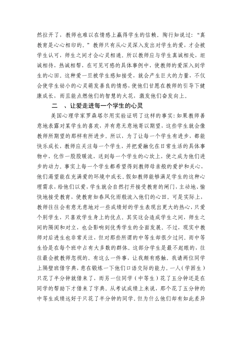 让爱走进学生的心灵_第2页