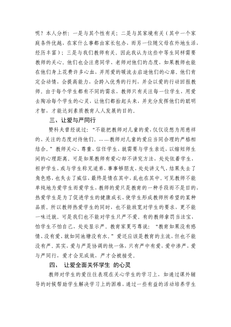 让爱走进学生的心灵_第3页