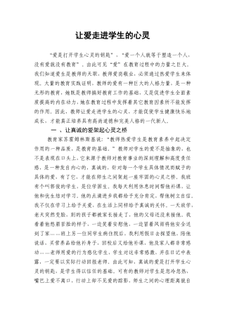 让爱走进学生的心灵