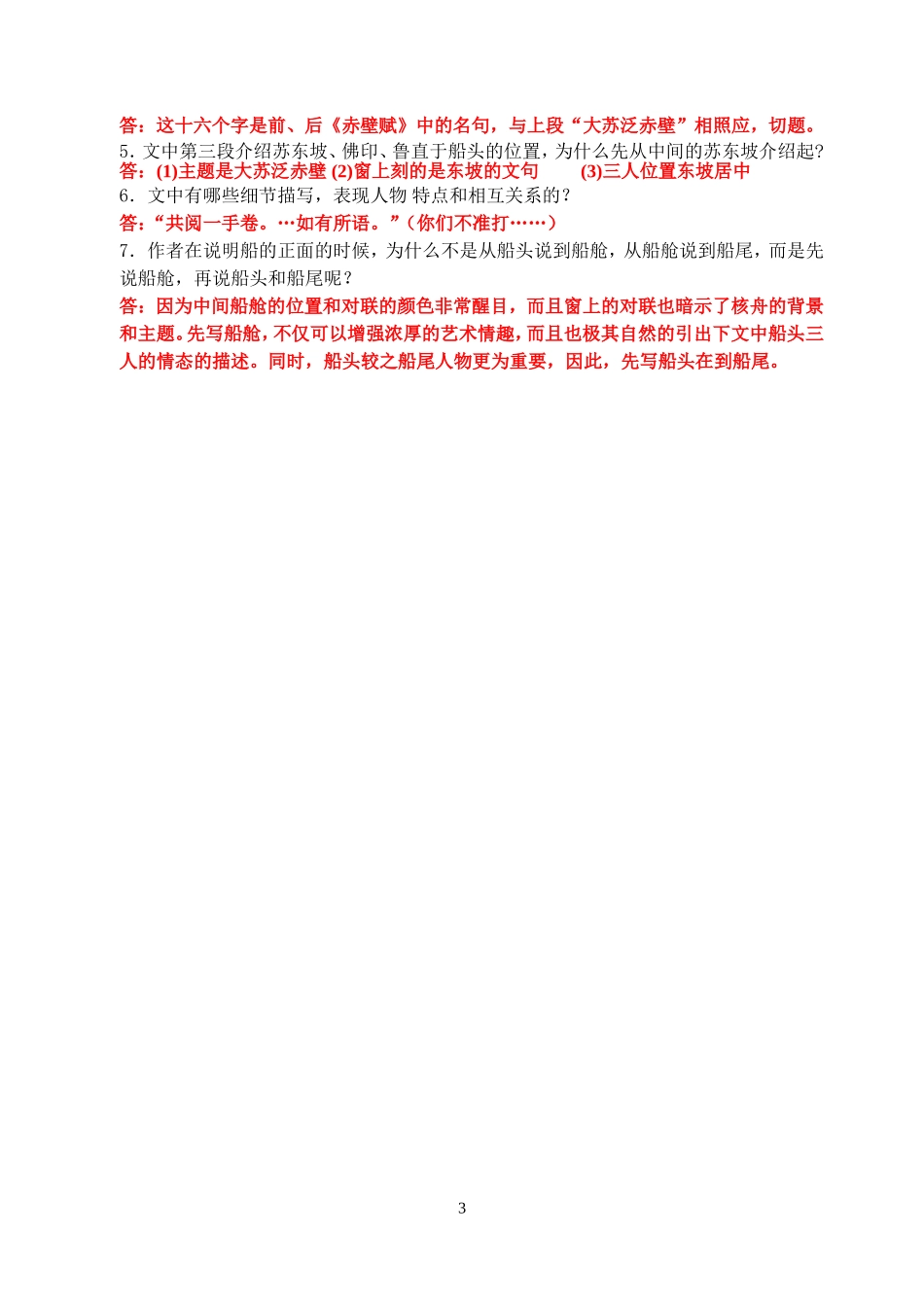核舟记专项练习_第3页