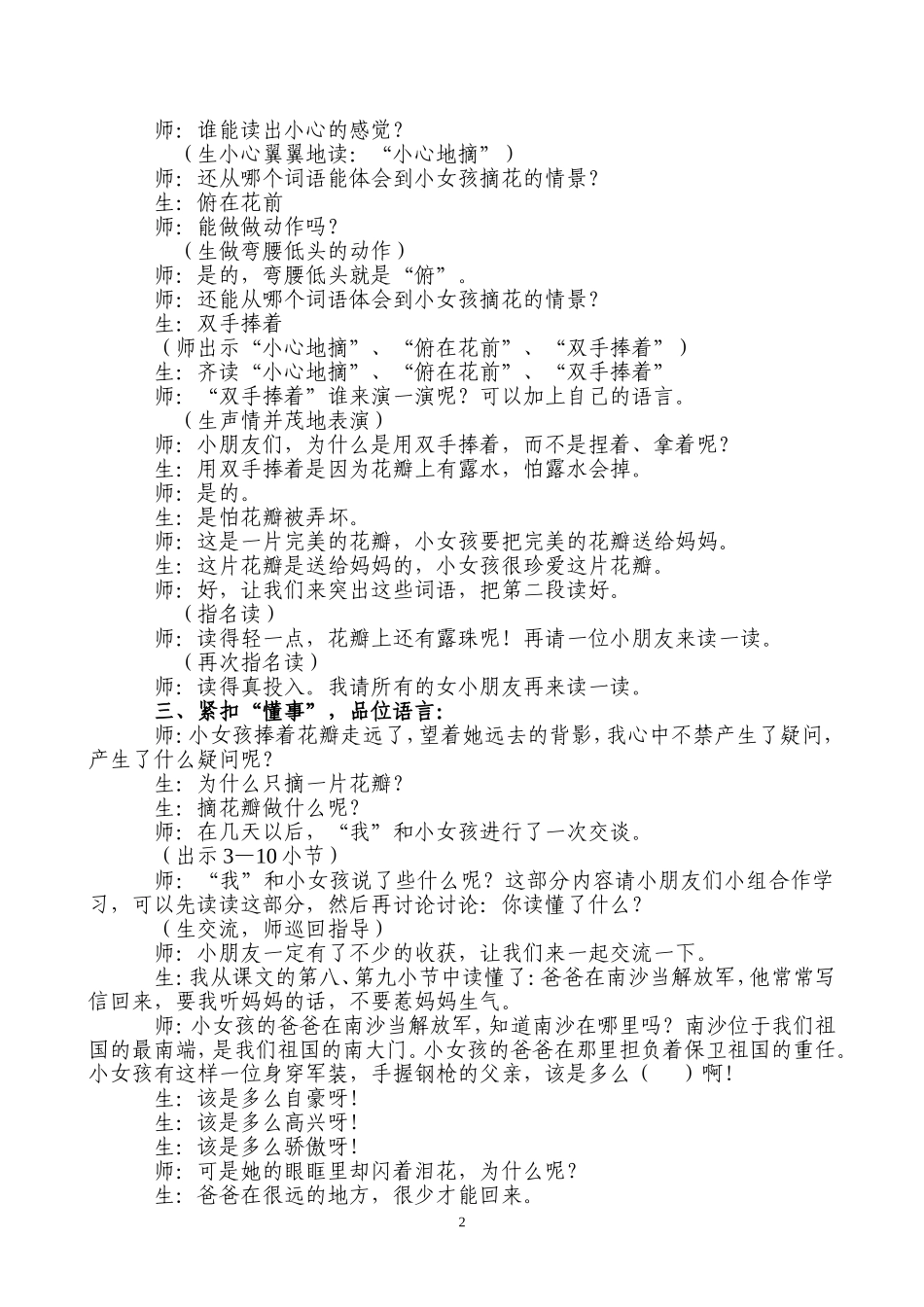 《花瓣飘香》课堂实录_第2页