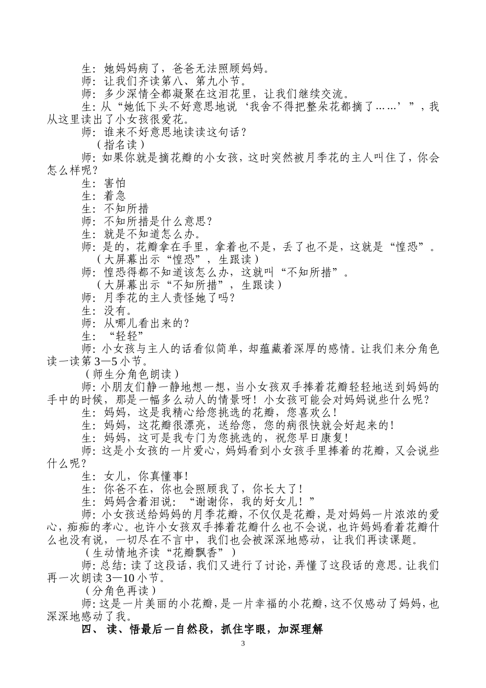 《花瓣飘香》课堂实录_第3页