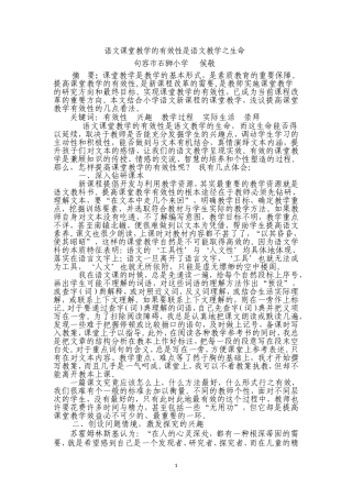 语文课堂教学的有效性是语文教学之生命