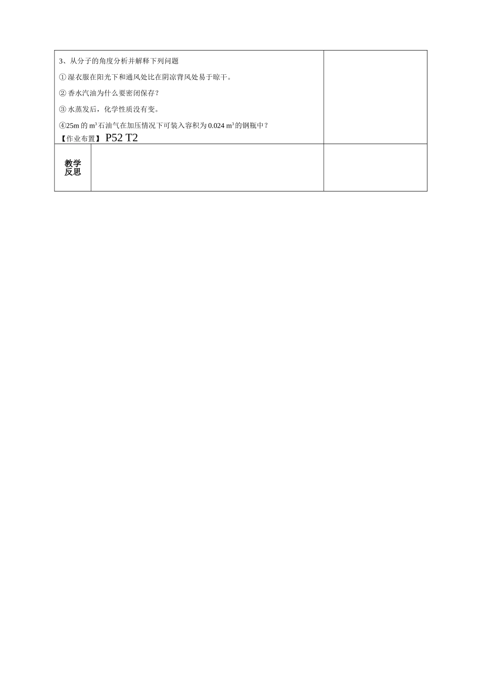 三单元一课分子原子教案_第3页