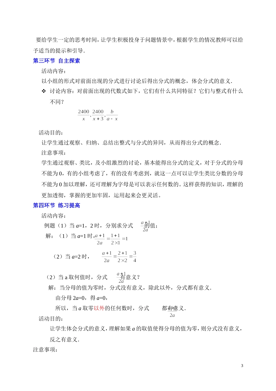 （中小学精品）认识分式第一课时教案设计_第3页