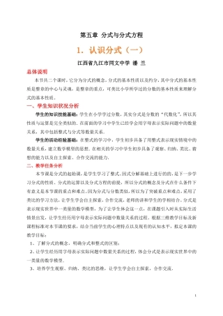 （中小学精品）认识分式第一课时教案设计