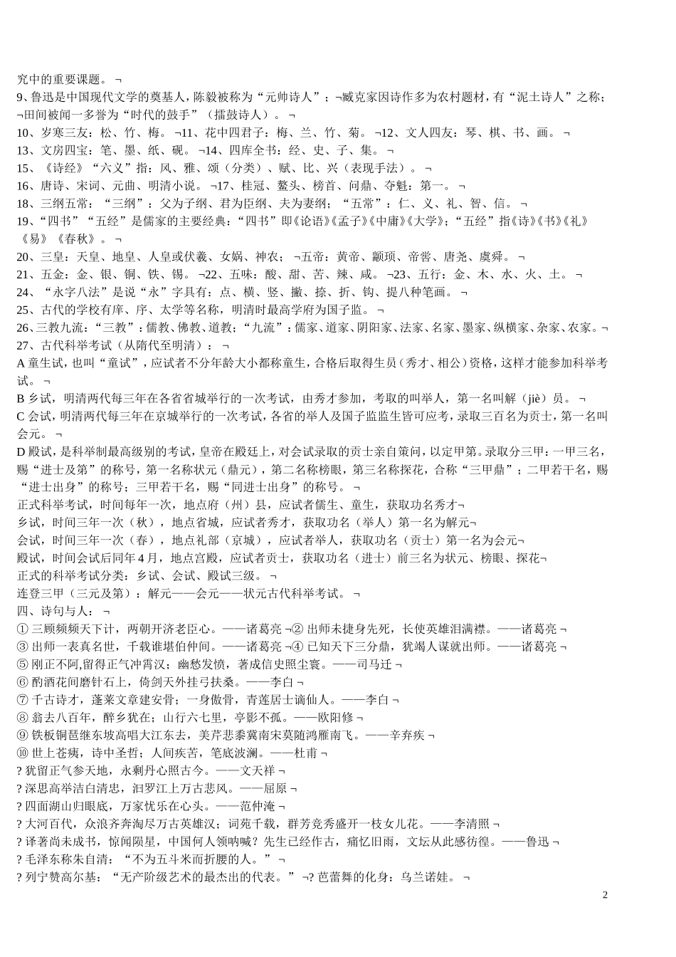 （中小学精品）语文文学常识_第2页