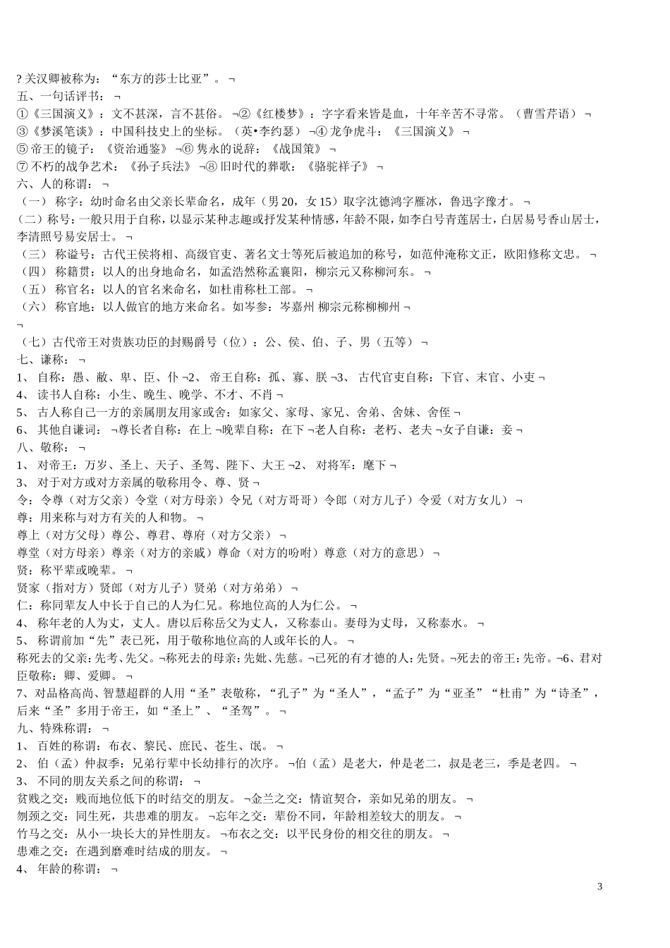 （中小学精品）语文文学常识_第3页