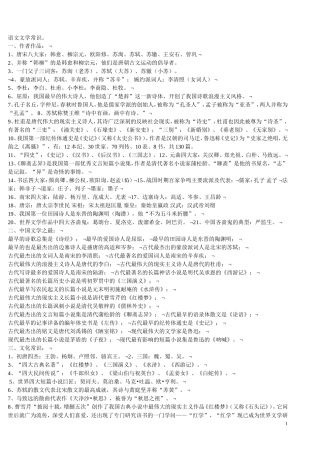 （中小学精品）语文文学常识