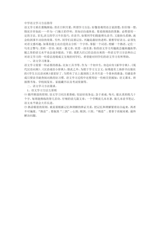 中学语文学习方法指导