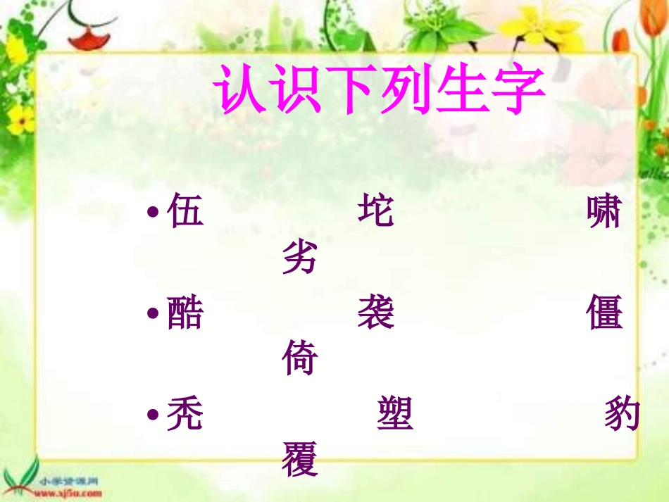 长春版六年级下册《军需处长》PPT课件_第2页