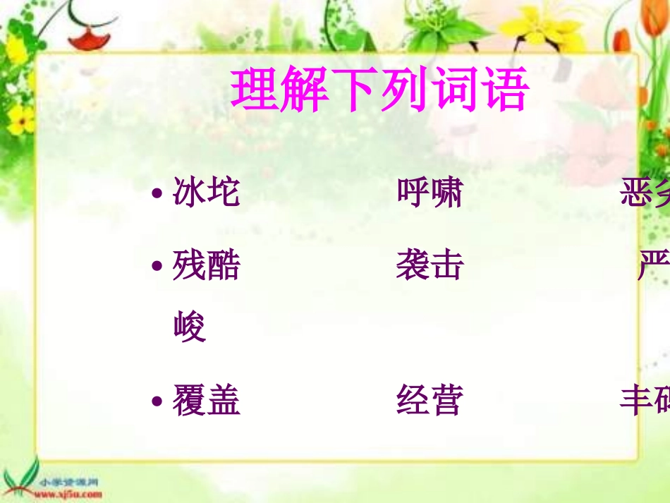 长春版六年级下册《军需处长》PPT课件_第3页