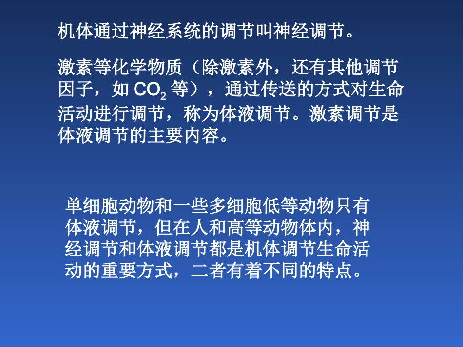 神经调节与激素调节的关系_第2页