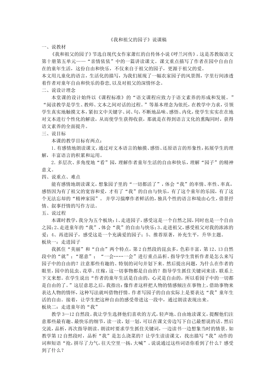 我和祖父的园子（说课稿）_第1页