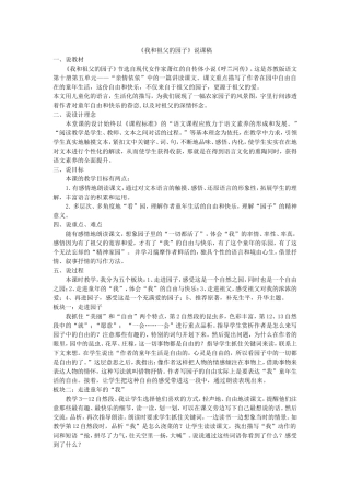 我和祖父的园子（说课稿）
