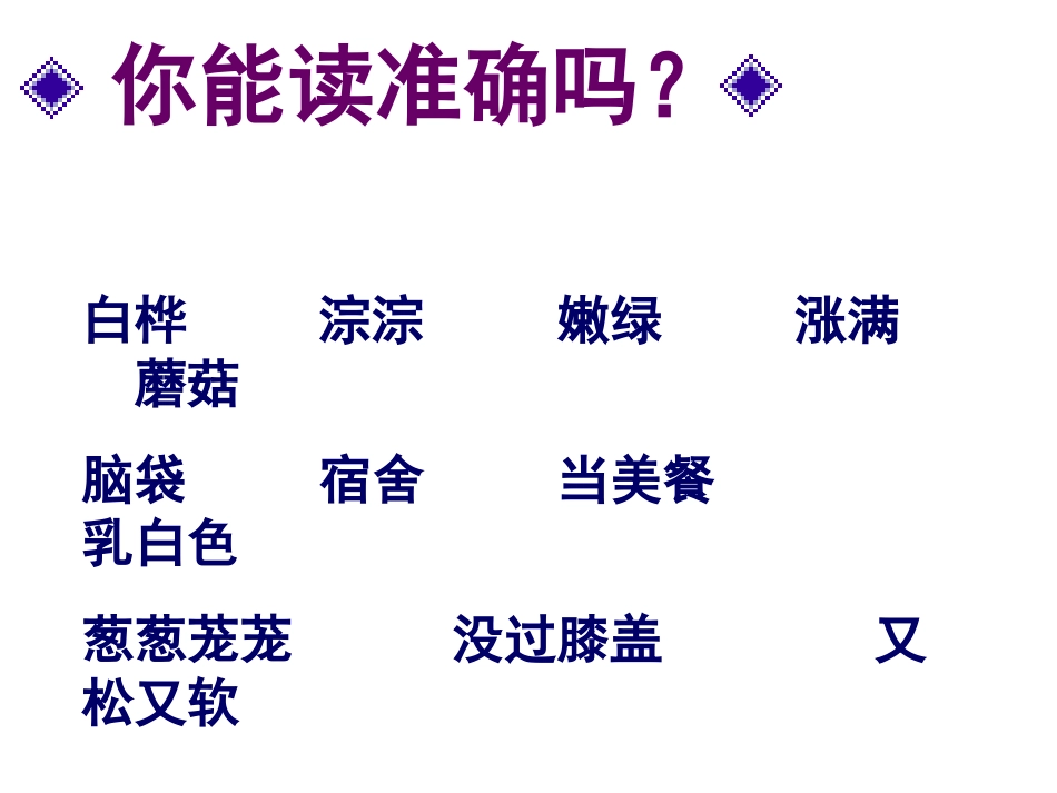 美丽的小兴安岭用_第3页