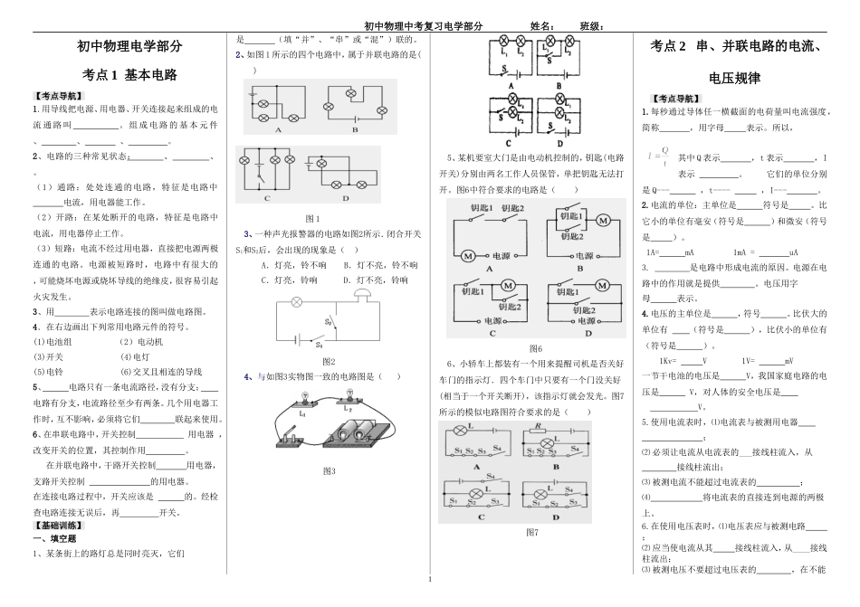 初中物理电学部分_第1页