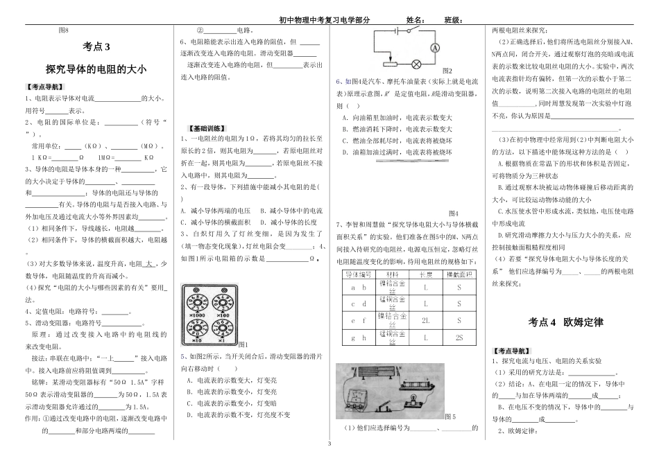 初中物理电学部分_第3页