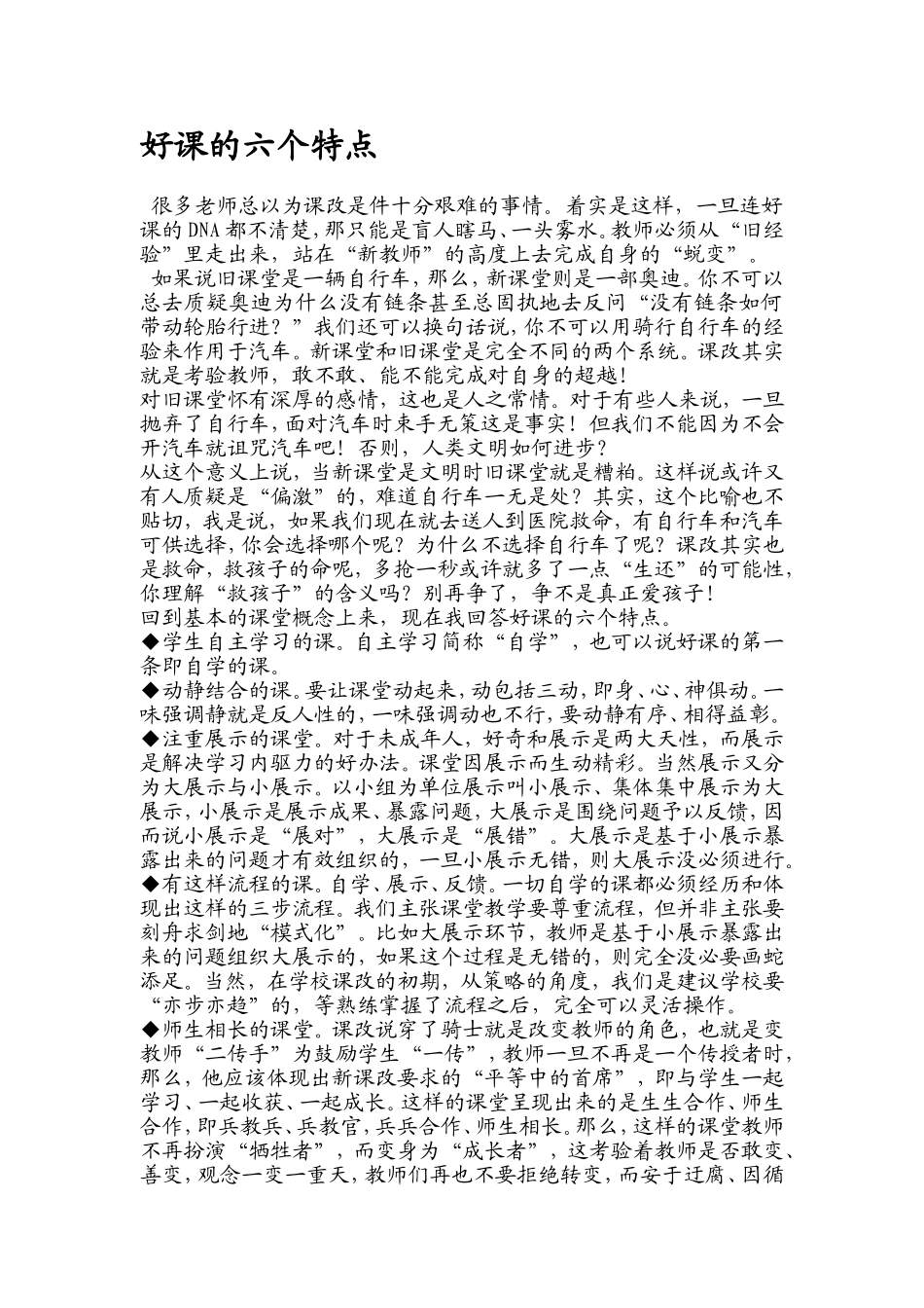 好课的六个特点_第1页