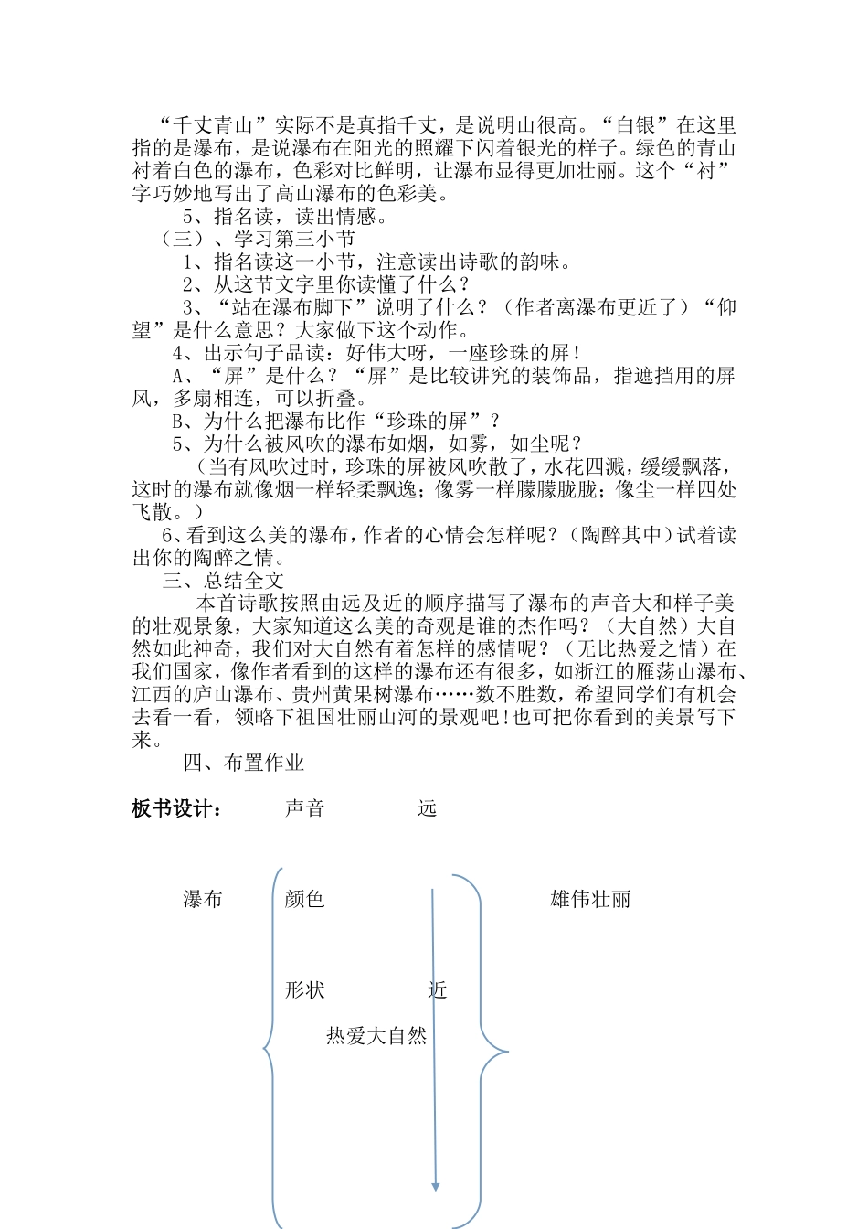 《瀑布》的教学设计_第2页