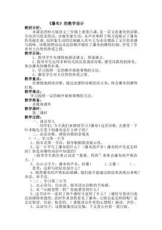《瀑布》的教学设计