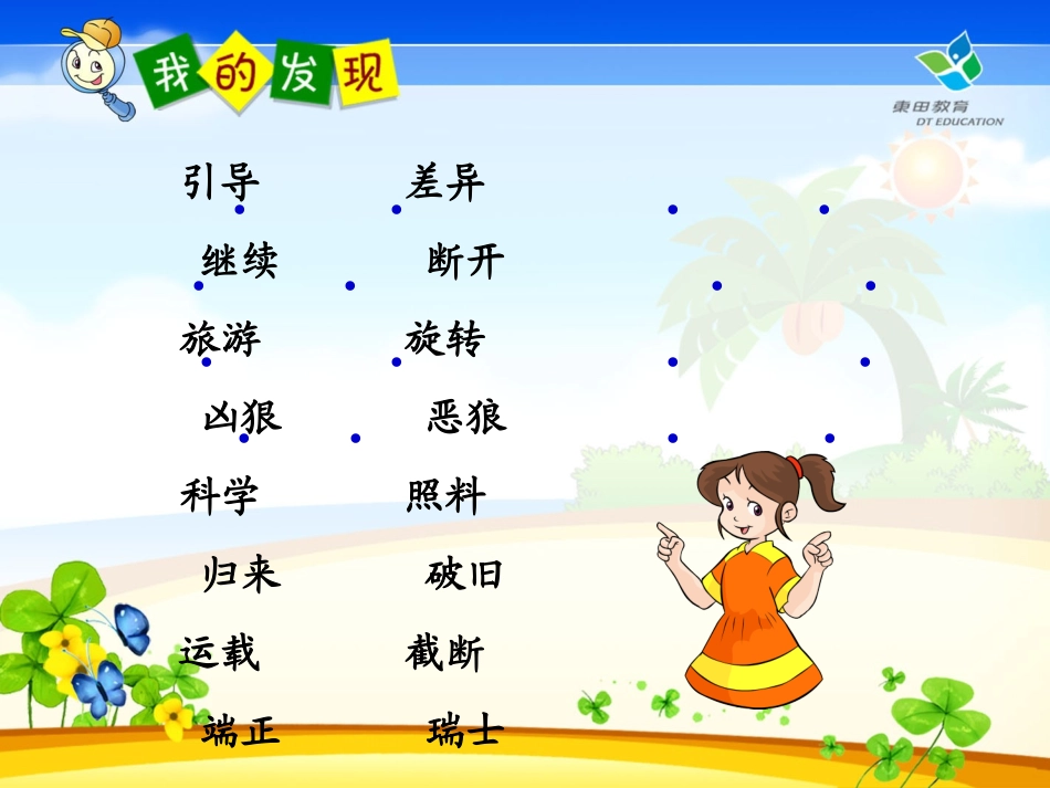 三年级下册语文园地八基础_第2页