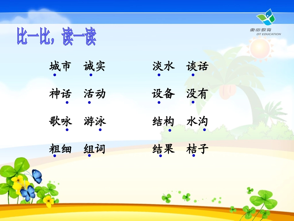 三年级下册语文园地八基础_第3页