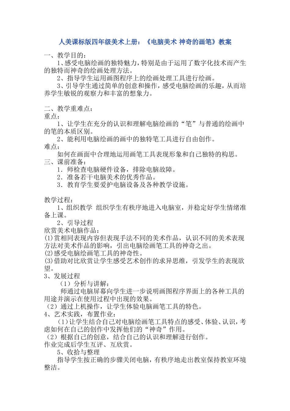 电脑美术神奇的画笔_第1页