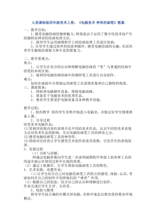 电脑美术神奇的画笔