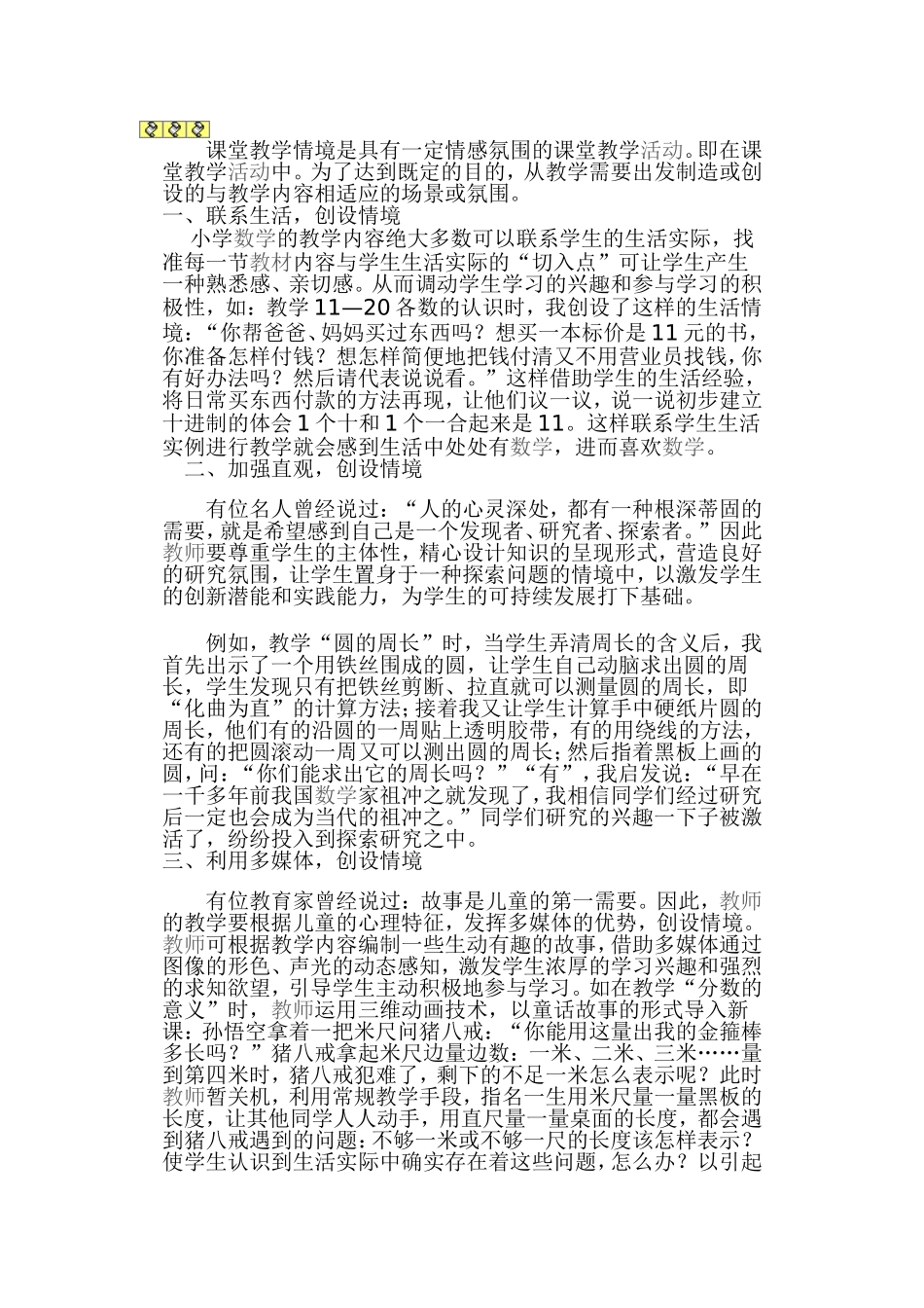 数学课堂教学中的情境_第2页