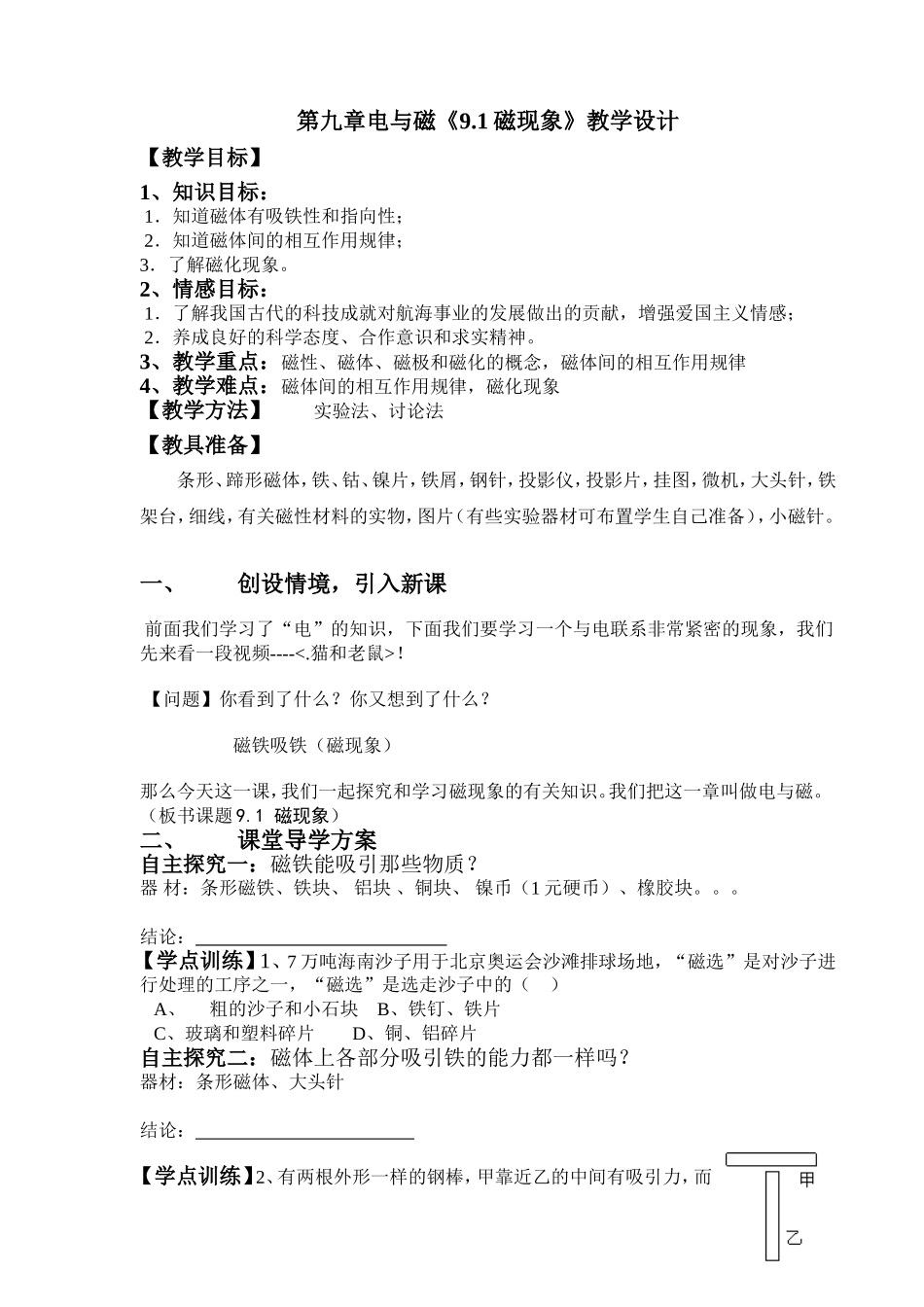 《磁场》教学设计_第1页