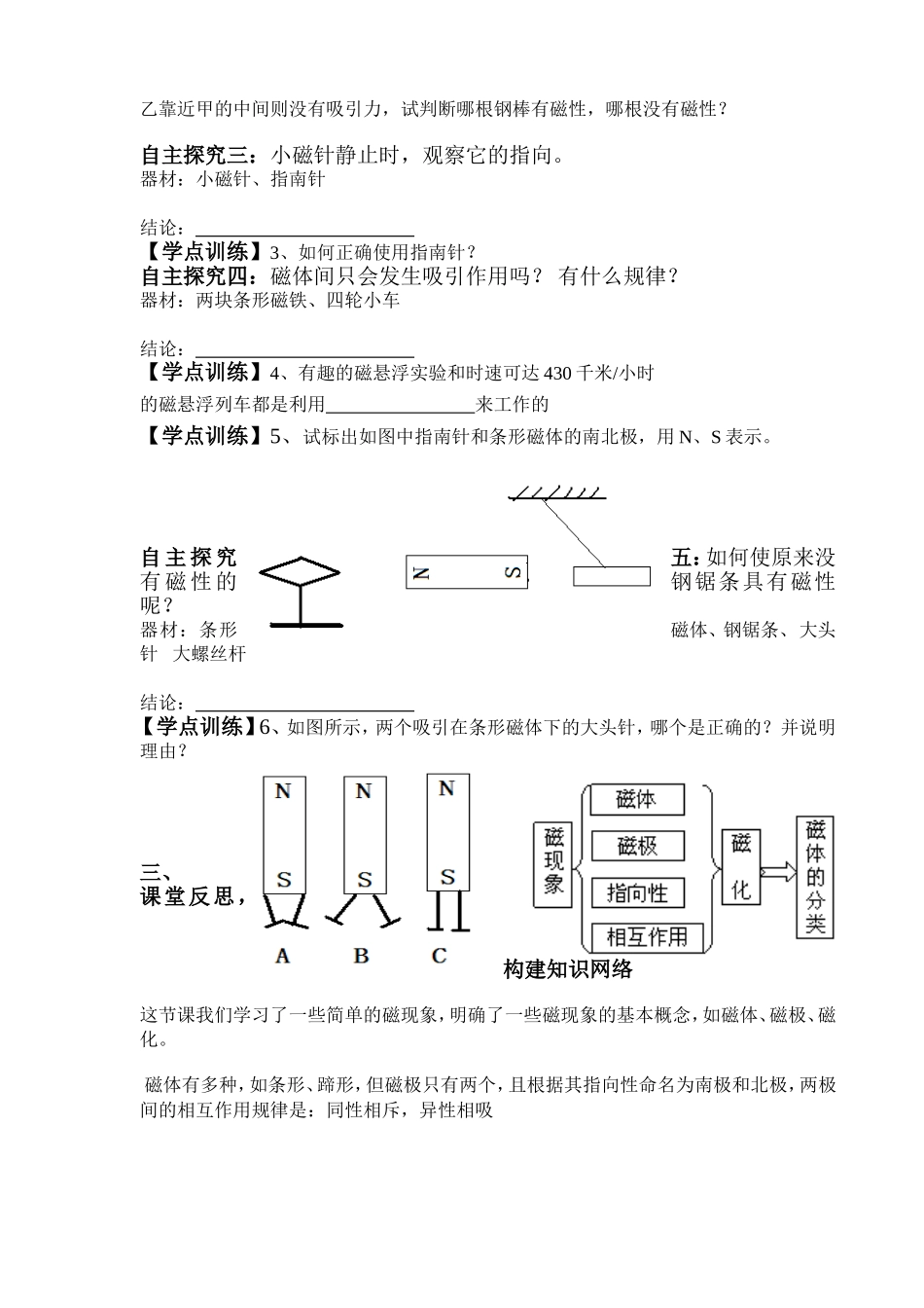 《磁场》教学设计_第2页