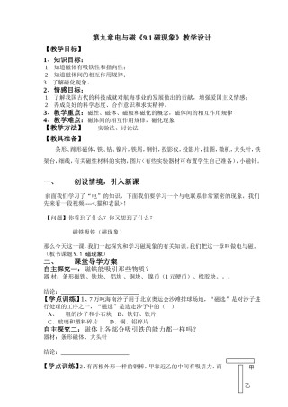 《磁场》教学设计