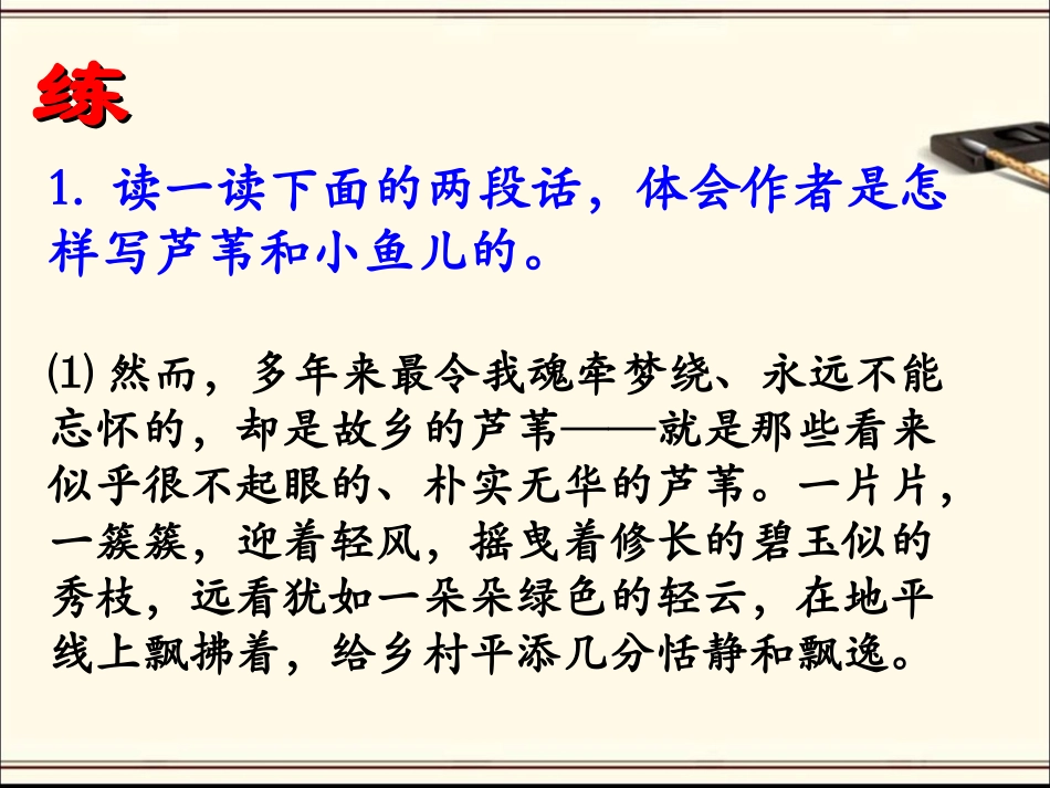 《语文七色光五》教学课件_第2页