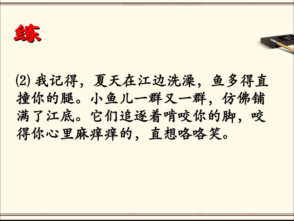 《语文七色光五》教学课件_第3页