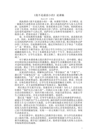 《我不是最弱小的》说课稿