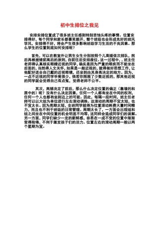 初中生排位之我见