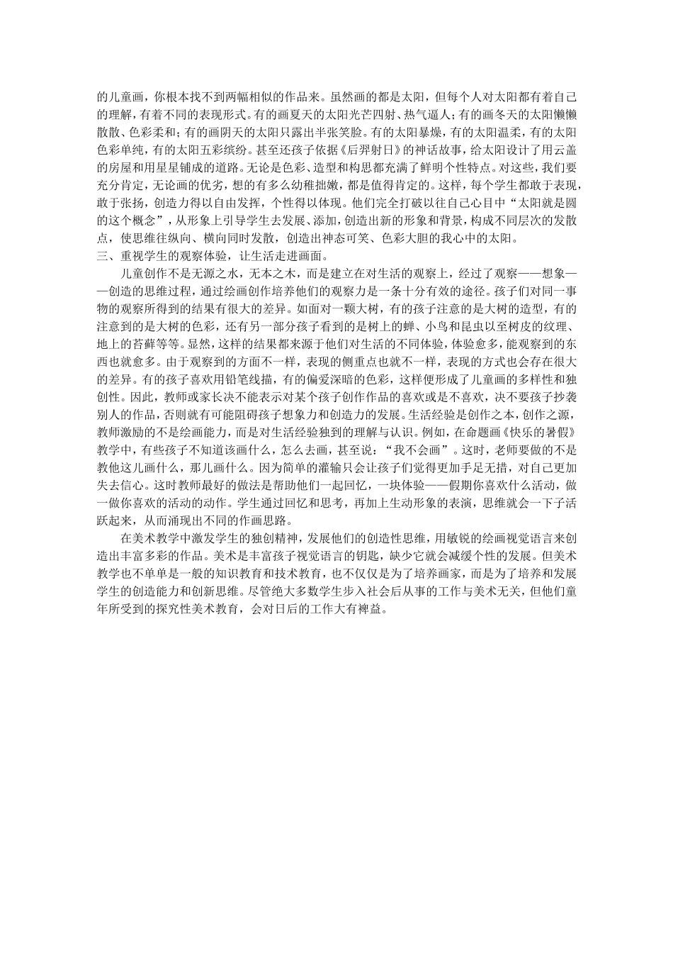 美术教学中创造能力的培养与兴趣的激发_第2页