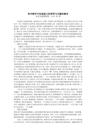 美术教学中创造能力的培养与兴趣的激发