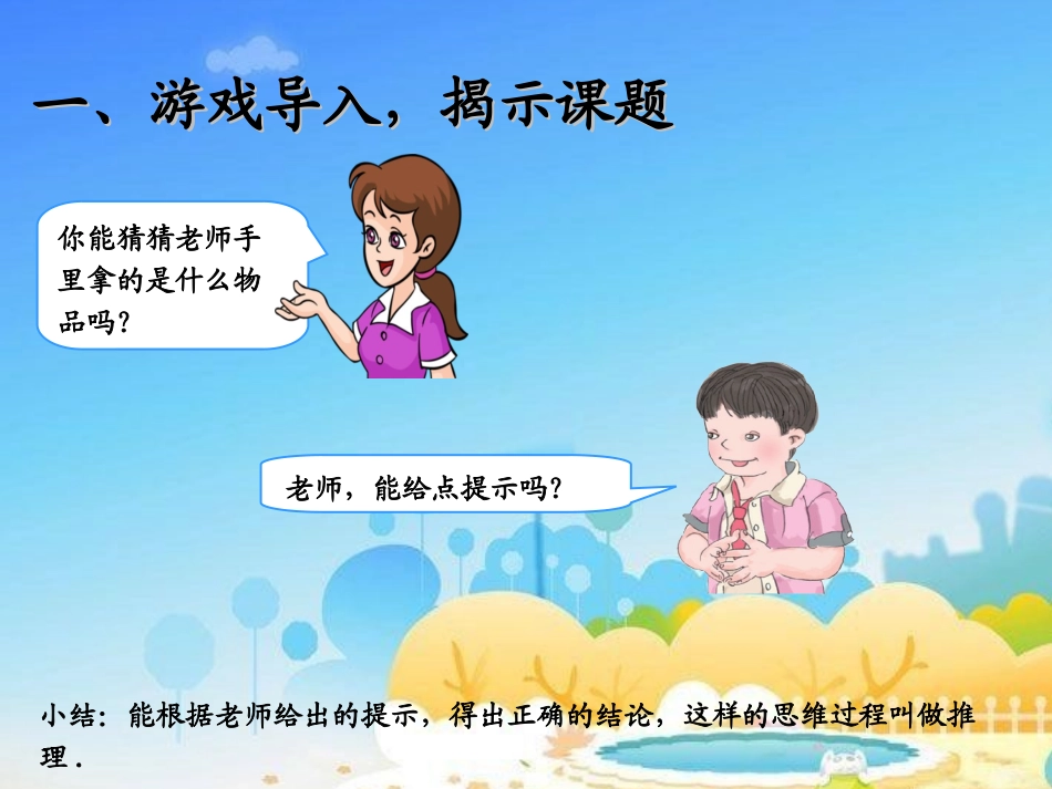 二年级简单推理_第2页