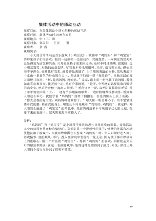 集体活动中的师幼互动观察记录