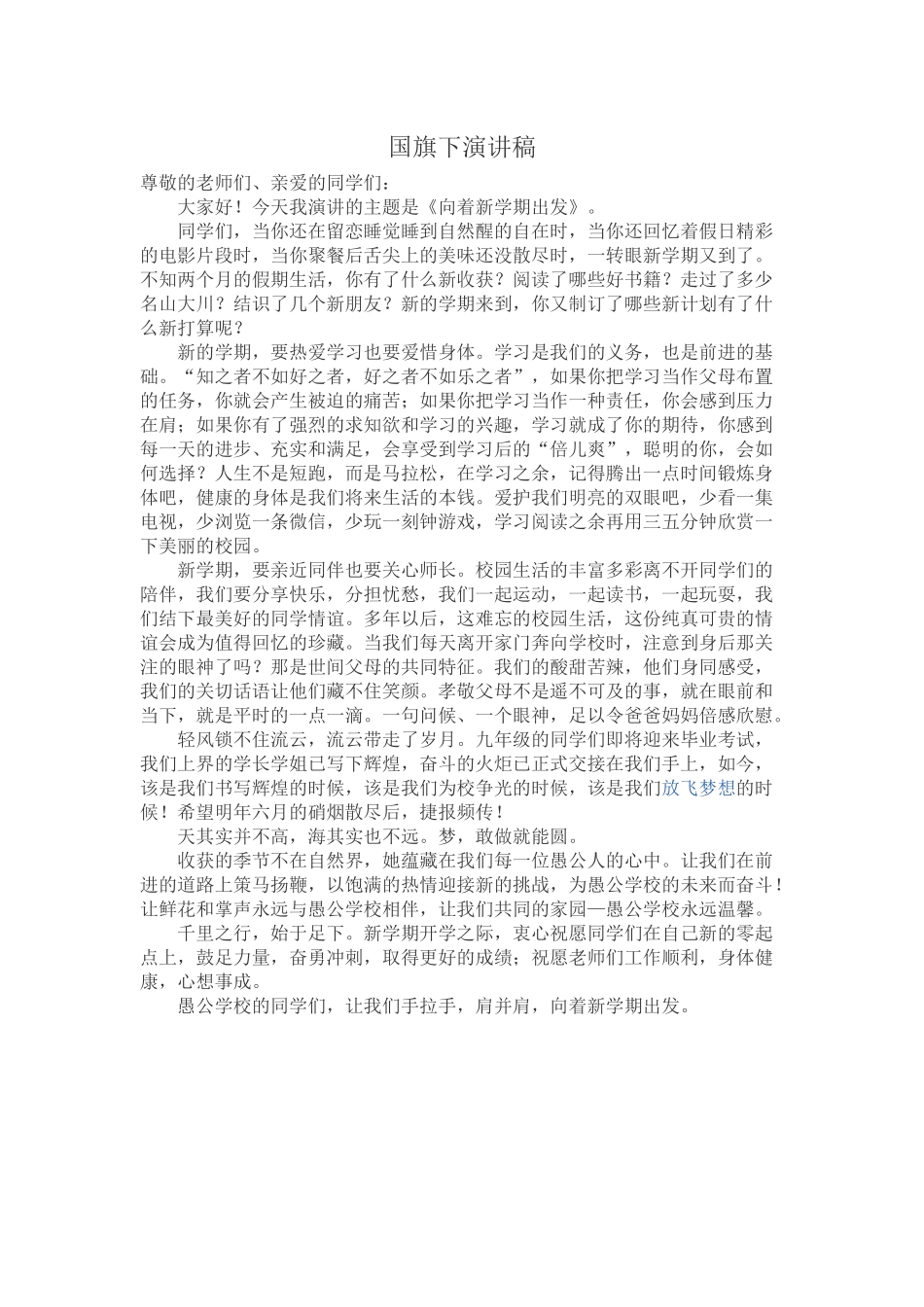 尊敬的老师们_第1页