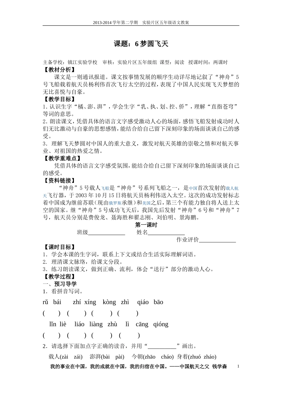 《梦圆飞天》教学案_第1页