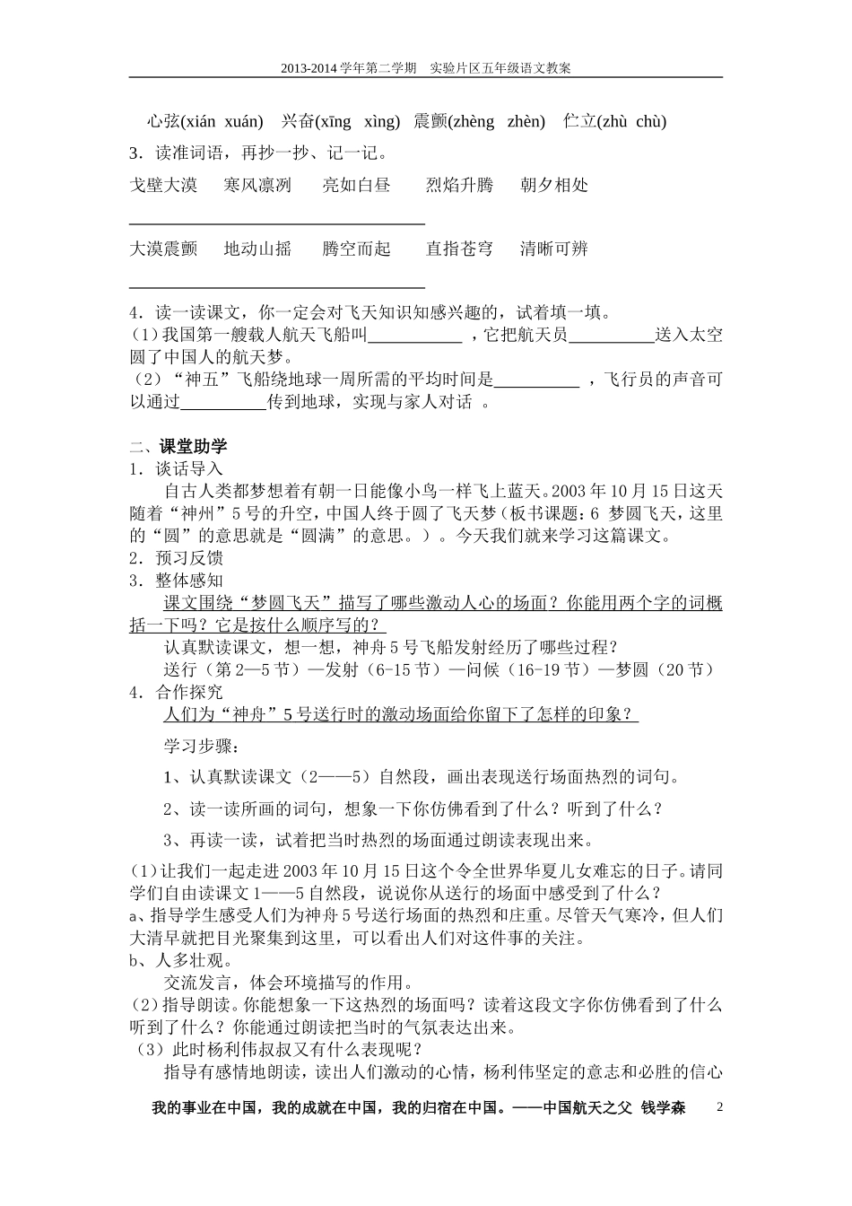 《梦圆飞天》教学案_第2页