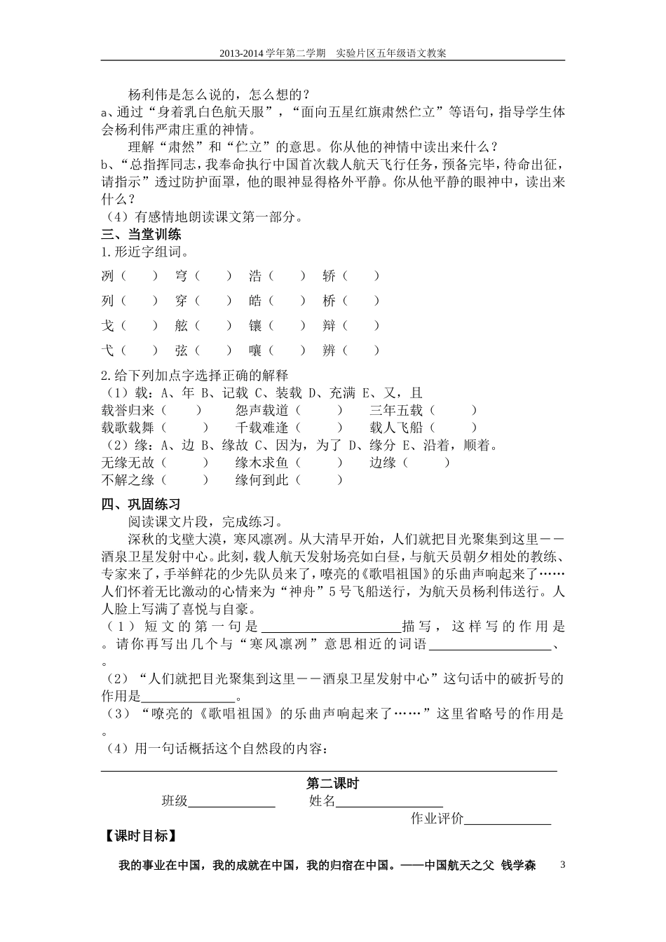 《梦圆飞天》教学案_第3页