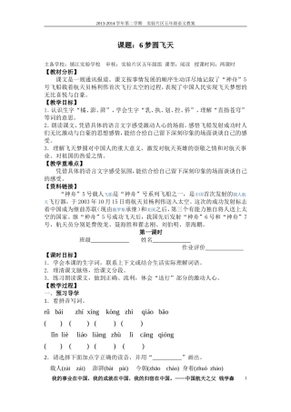 《梦圆飞天》教学案