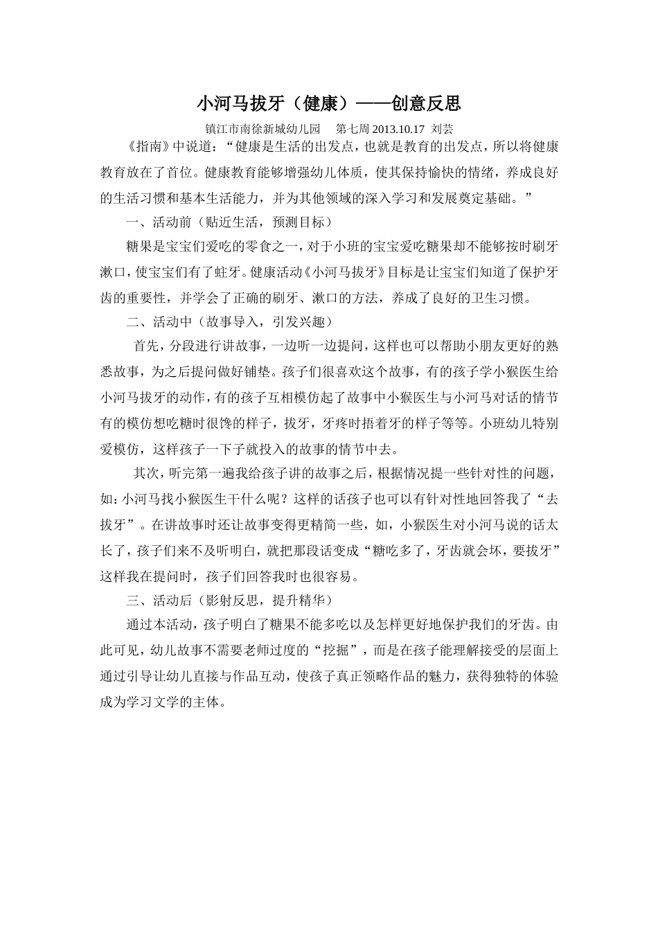 创意反思《小河马拔牙》健康_第1页