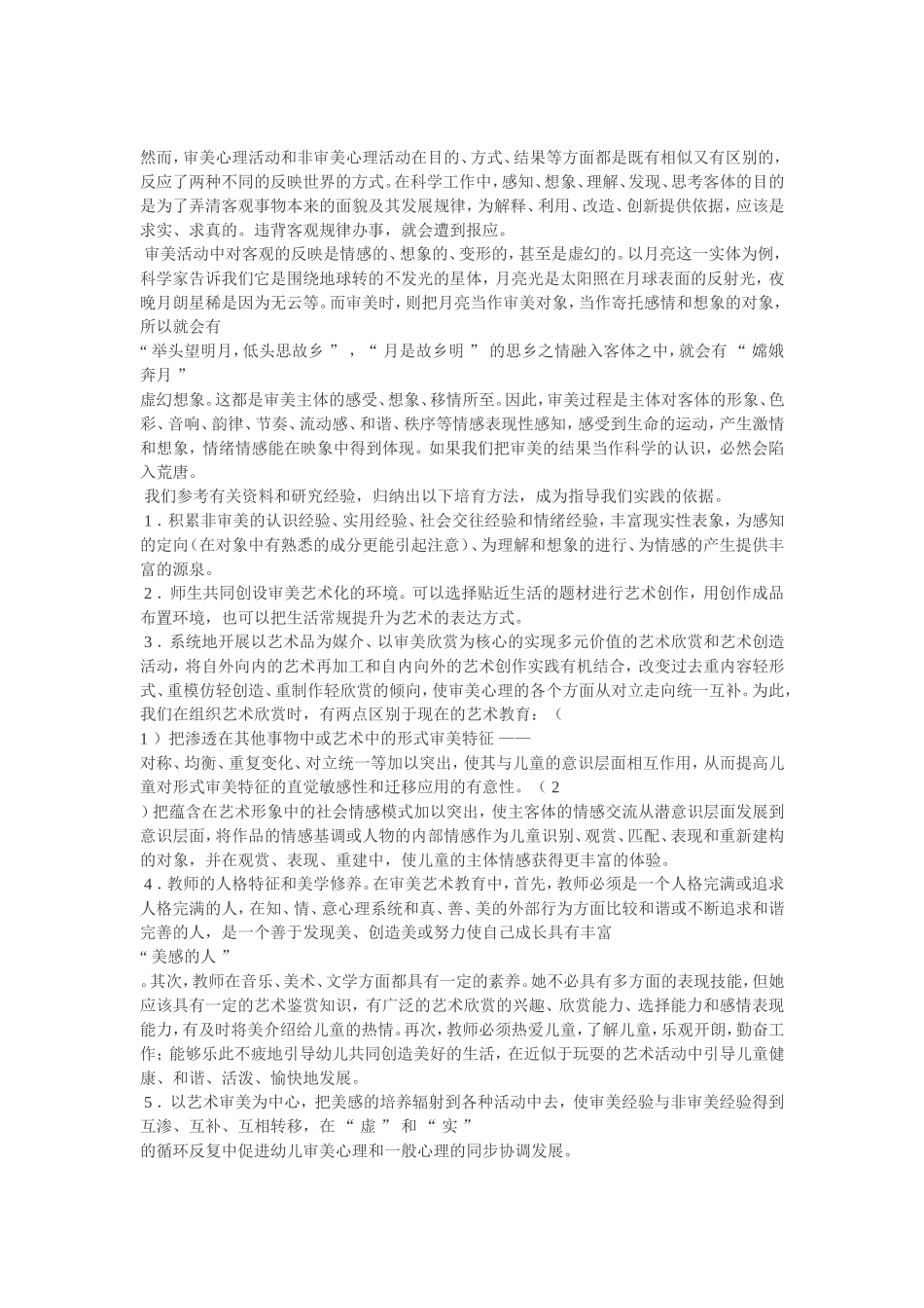 学前儿童艺术教育_第2页