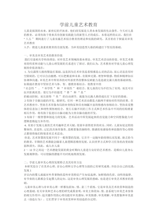 学前儿童艺术教育